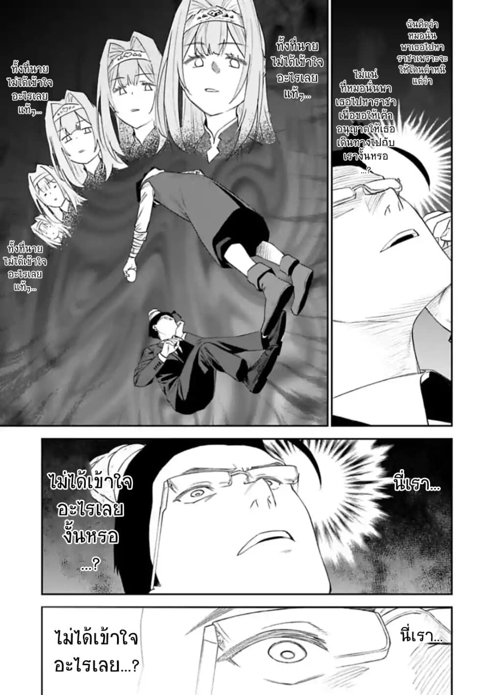 Isekai Bishoujo Juniku Ojisan to ต่างโลกกับคุณลุงในร่างโลลิ page 7