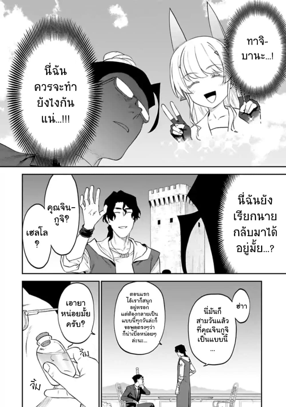 Isekai Bishoujo Juniku Ojisan to ต่างโลกกับคุณลุงในร่างโลลิ page 8