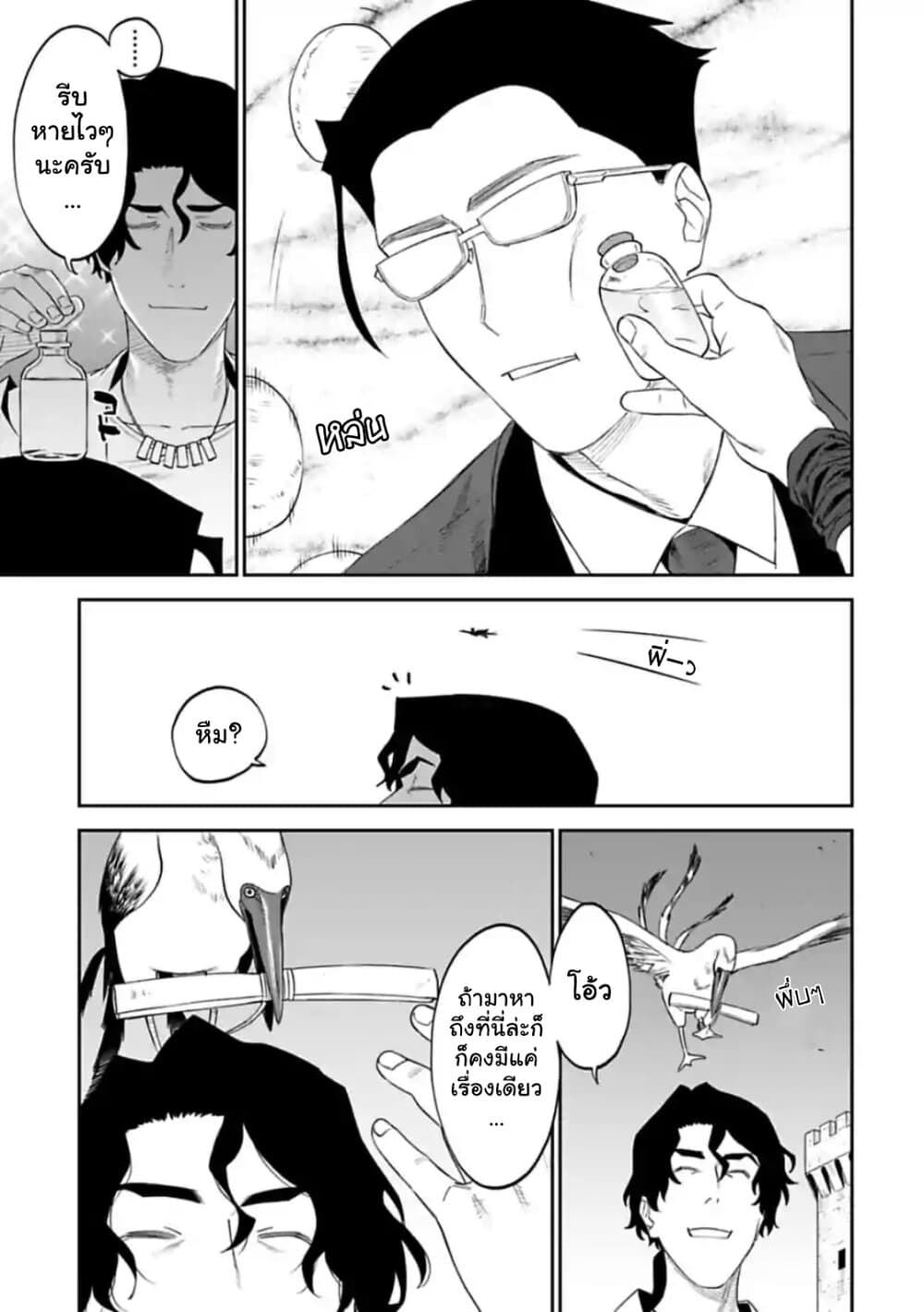 Isekai Bishoujo Juniku Ojisan to ต่างโลกกับคุณลุงในร่างโลลิ page 9