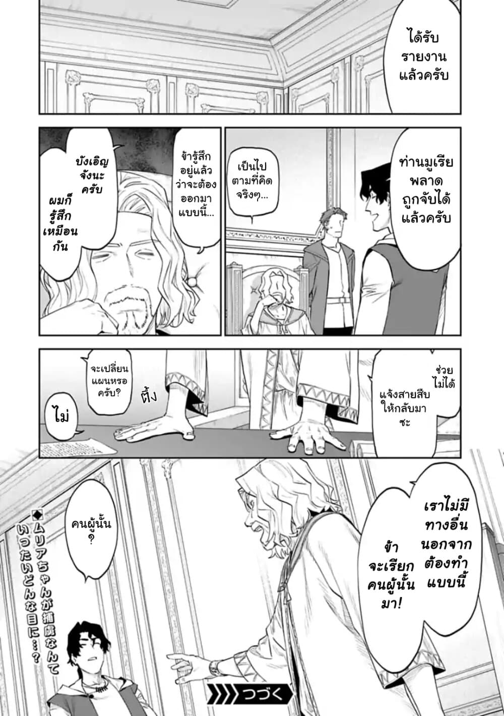 Isekai Bishoujo Juniku Ojisan to ต่างโลกกับคุณลุงในร่างโลลิ page 10