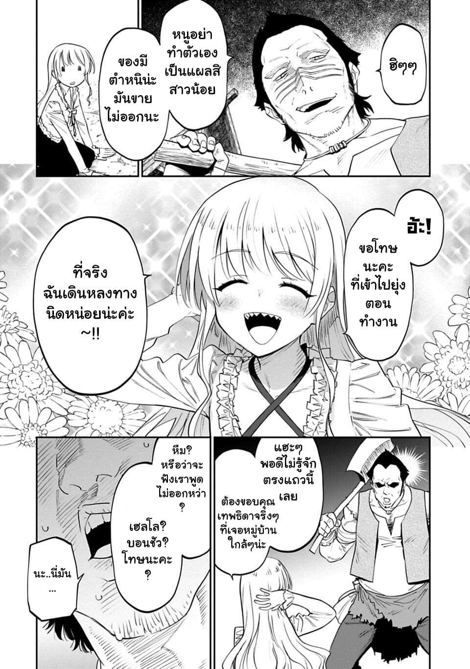 Isekai Bishoujo Juniku Ojisan to ต่างโลกกับคุณลุงในร่างโลลิ page 2