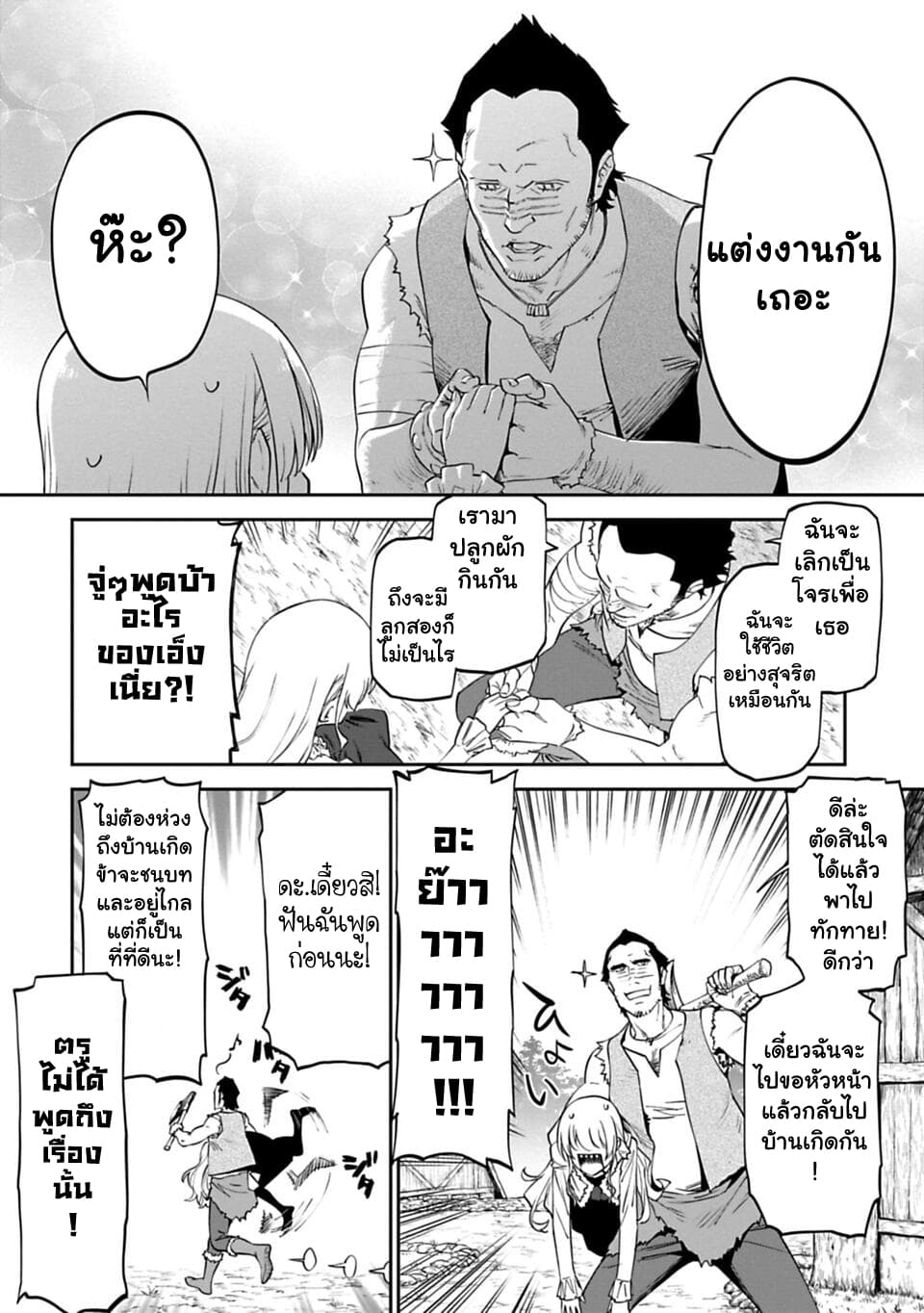 Isekai Bishoujo Juniku Ojisan to ต่างโลกกับคุณลุงในร่างโลลิ page 4