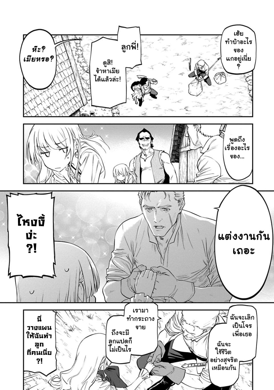 Isekai Bishoujo Juniku Ojisan to ต่างโลกกับคุณลุงในร่างโลลิ page 5