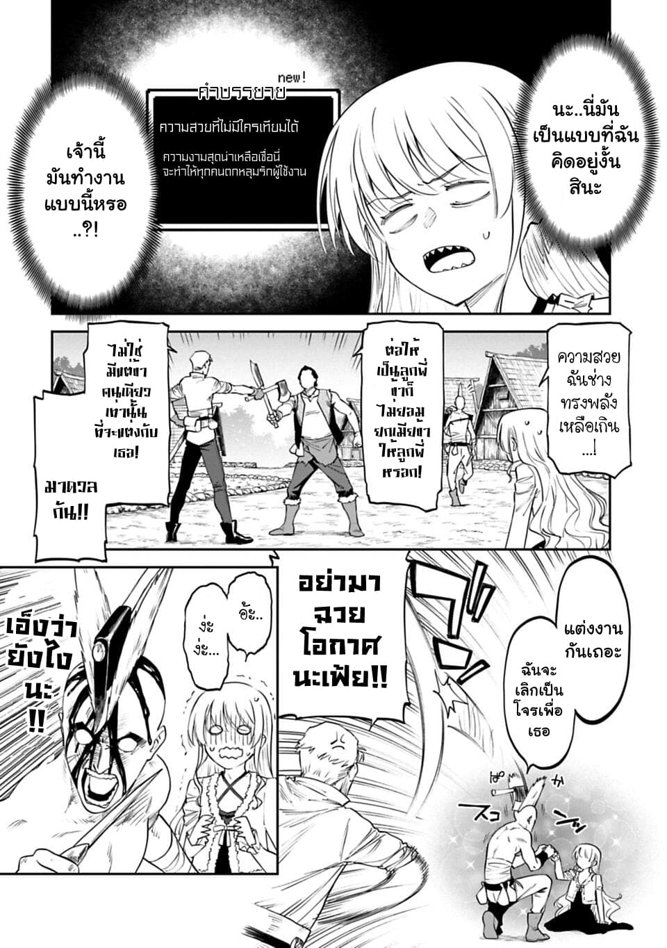 Isekai Bishoujo Juniku Ojisan to ต่างโลกกับคุณลุงในร่างโลลิ page 6