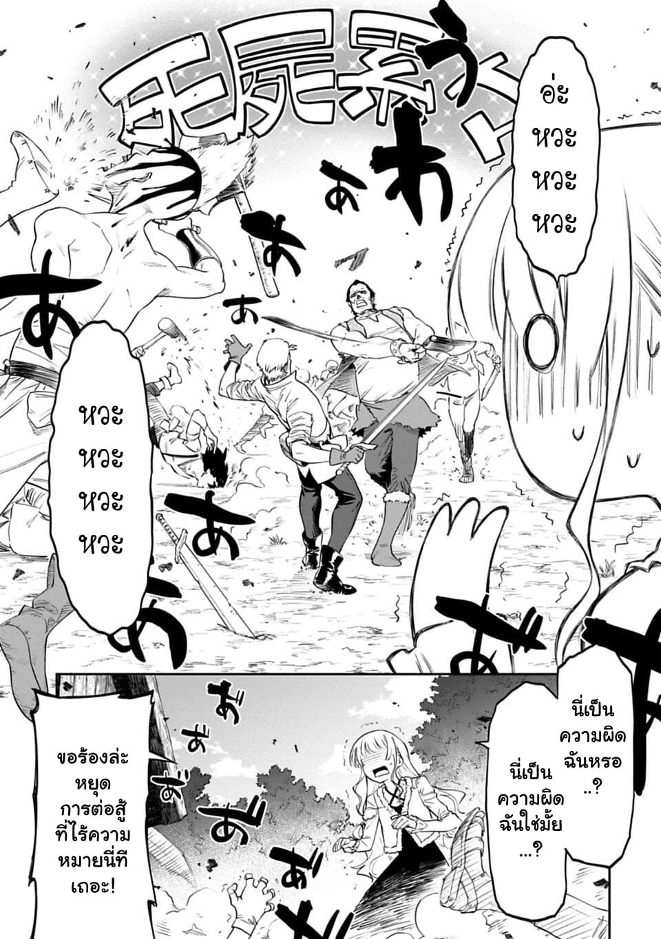 Isekai Bishoujo Juniku Ojisan to ต่างโลกกับคุณลุงในร่างโลลิ page 7