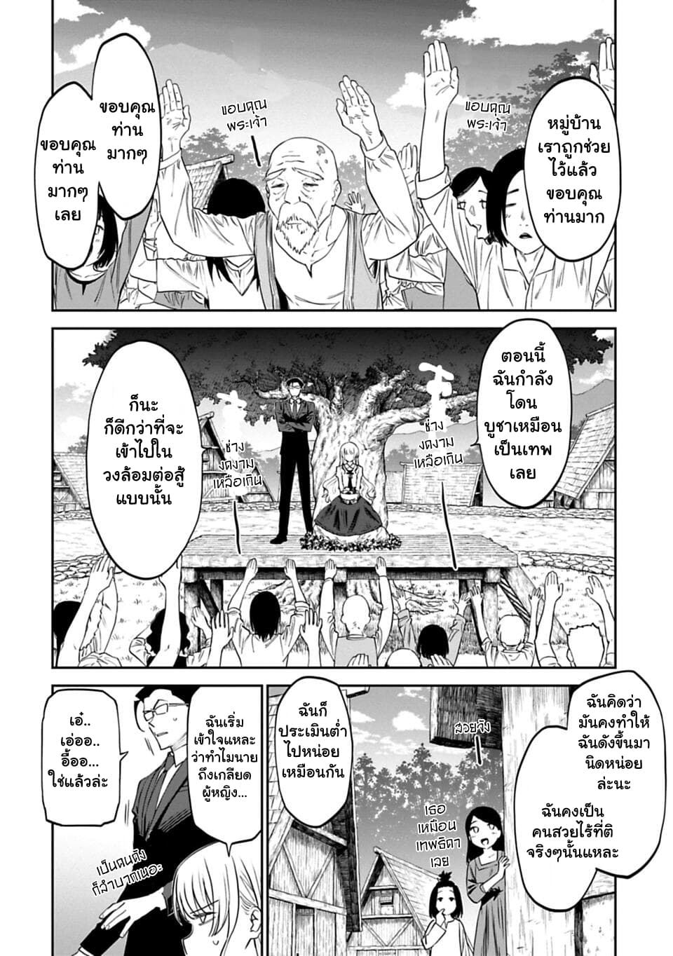 Isekai Bishoujo Juniku Ojisan to ต่างโลกกับคุณลุงในร่างโลลิ page 10