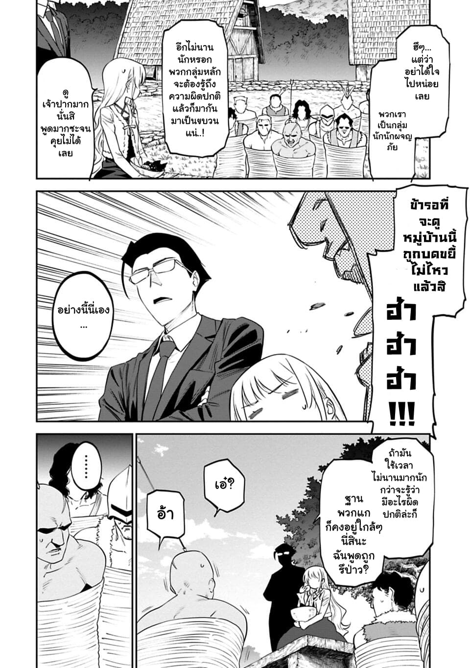 Isekai Bishoujo Juniku Ojisan to ต่างโลกกับคุณลุงในร่างโลลิ page 12