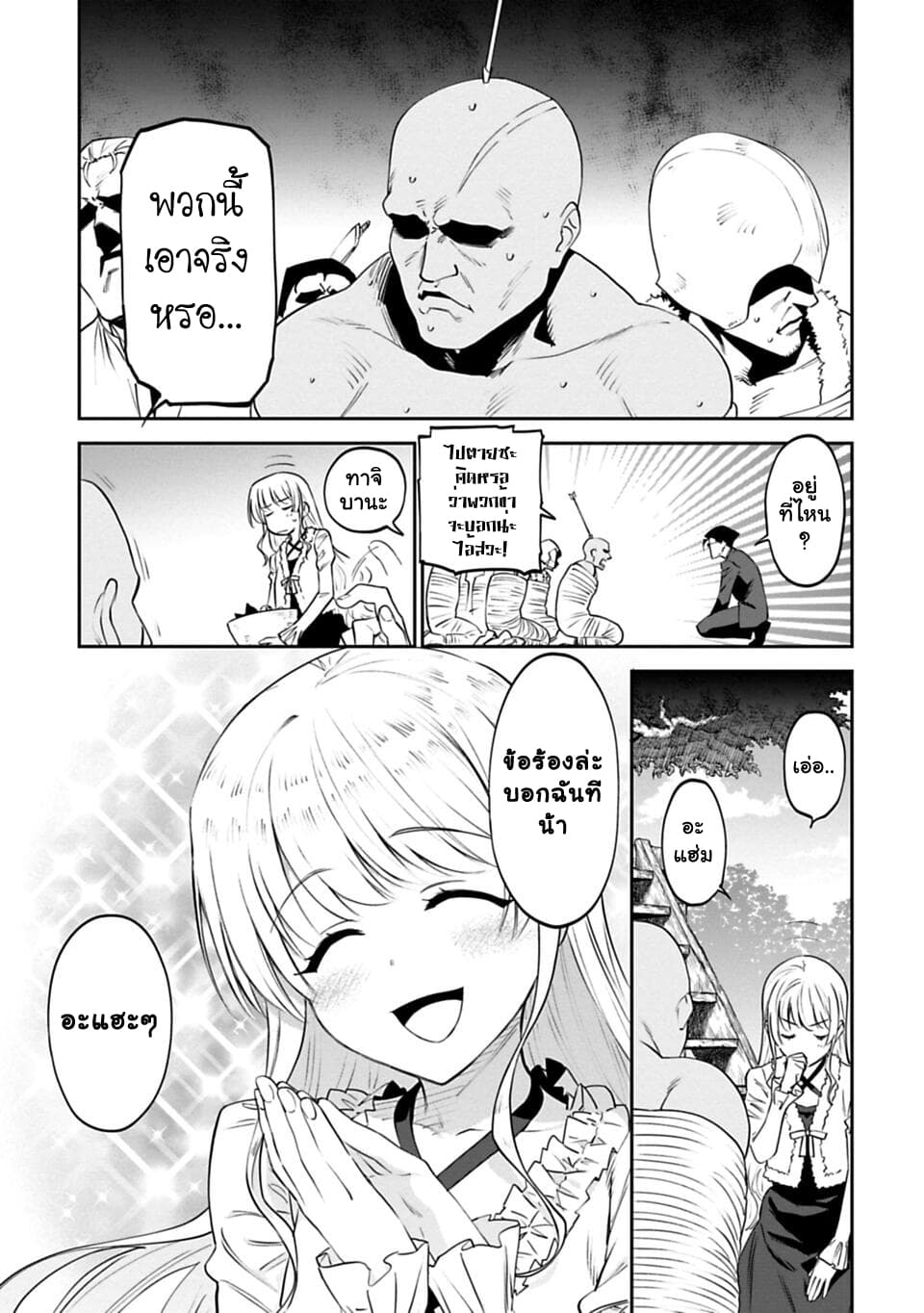 Isekai Bishoujo Juniku Ojisan to ต่างโลกกับคุณลุงในร่างโลลิ page 13