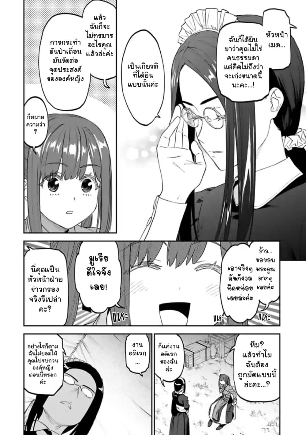Isekai Bishoujo Juniku Ojisan to ต่างโลกกับคุณลุงในร่างโลลิ page 2