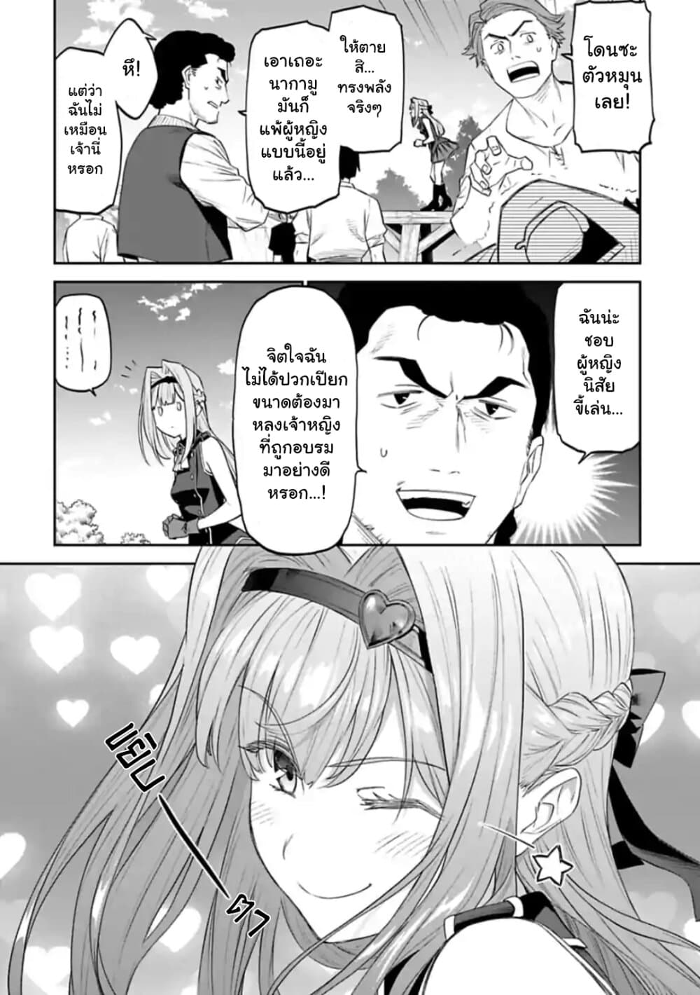 Isekai Bishoujo Juniku Ojisan to ต่างโลกกับคุณลุงในร่างโลลิ page 6