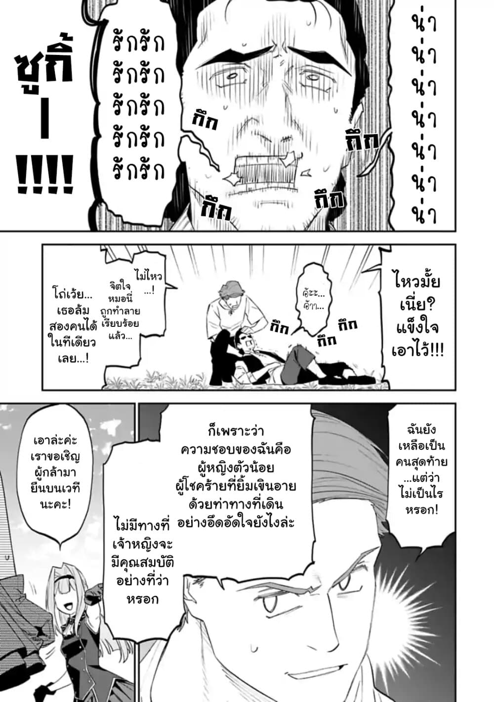 Isekai Bishoujo Juniku Ojisan to ต่างโลกกับคุณลุงในร่างโลลิ page 7
