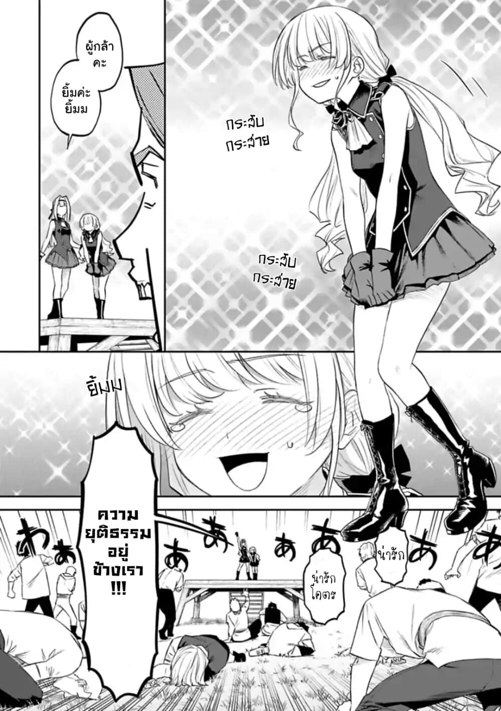Isekai Bishoujo Juniku Ojisan to ต่างโลกกับคุณลุงในร่างโลลิ page 8