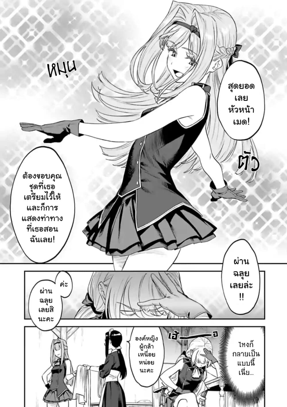 Isekai Bishoujo Juniku Ojisan to ต่างโลกกับคุณลุงในร่างโลลิ page 9
