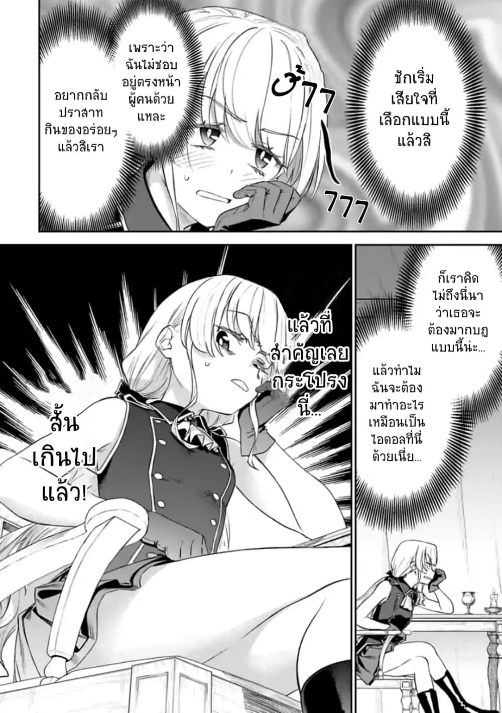 Isekai Bishoujo Juniku Ojisan to ต่างโลกกับคุณลุงในร่างโลลิ page 10
