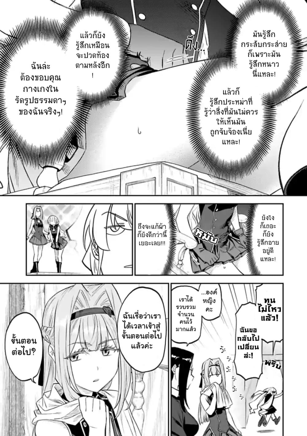 Isekai Bishoujo Juniku Ojisan to ต่างโลกกับคุณลุงในร่างโลลิ page 11