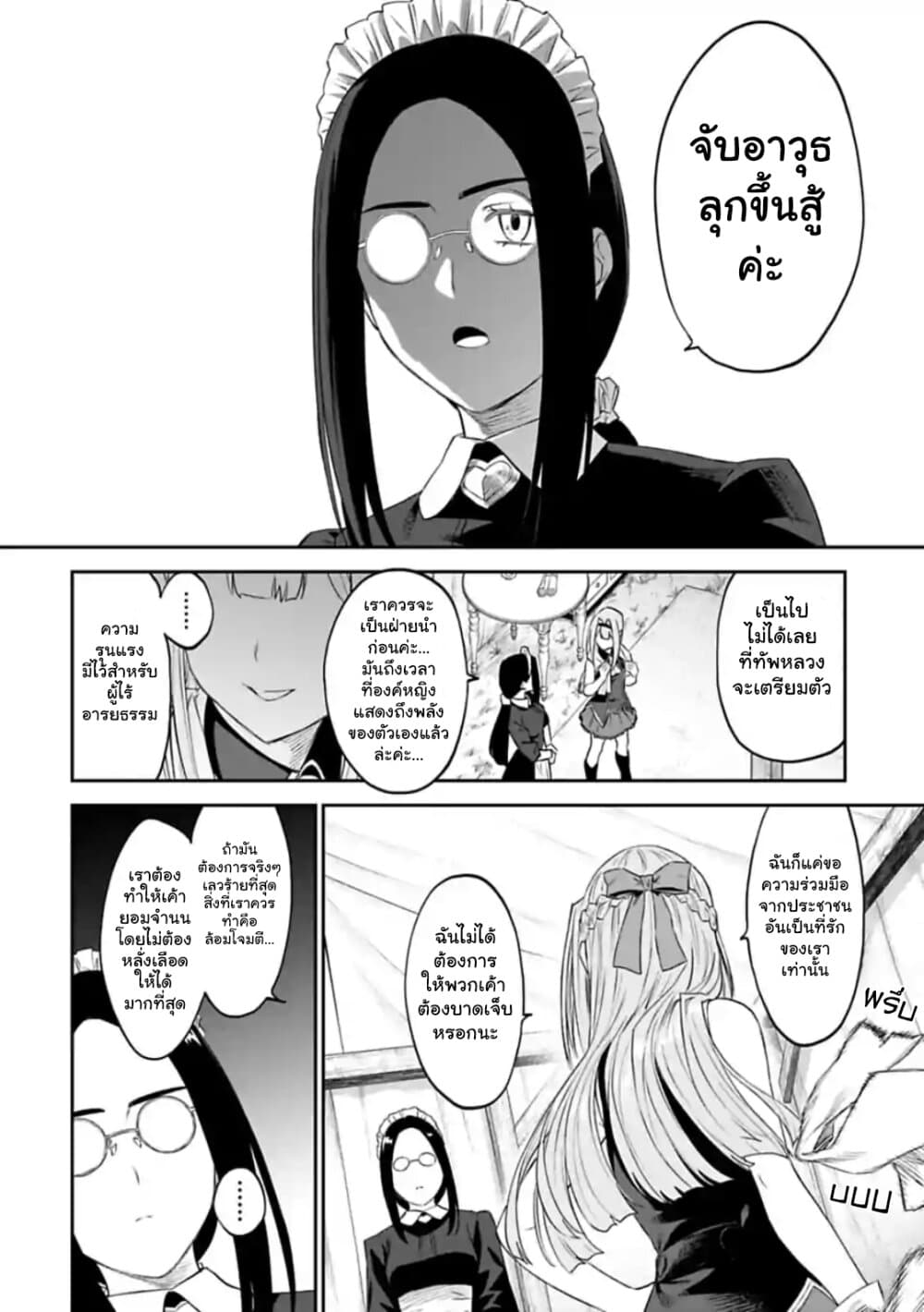 Isekai Bishoujo Juniku Ojisan to ต่างโลกกับคุณลุงในร่างโลลิ page 12