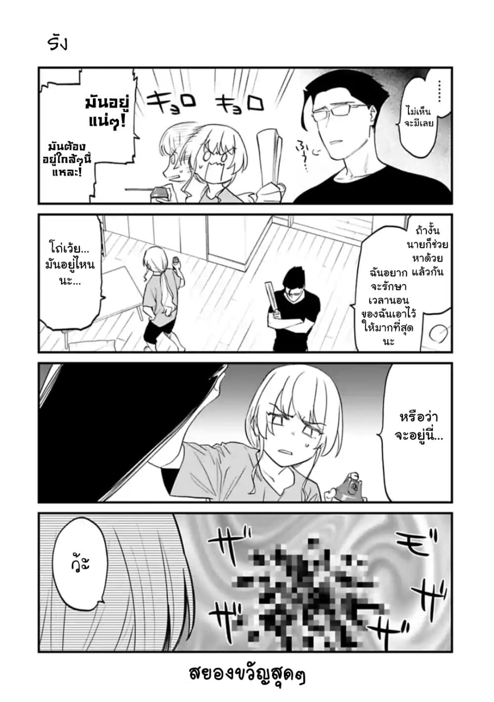 Isekai Bishoujo Juniku Ojisan to ต่างโลกกับคุณลุงในร่างโลลิ page 2