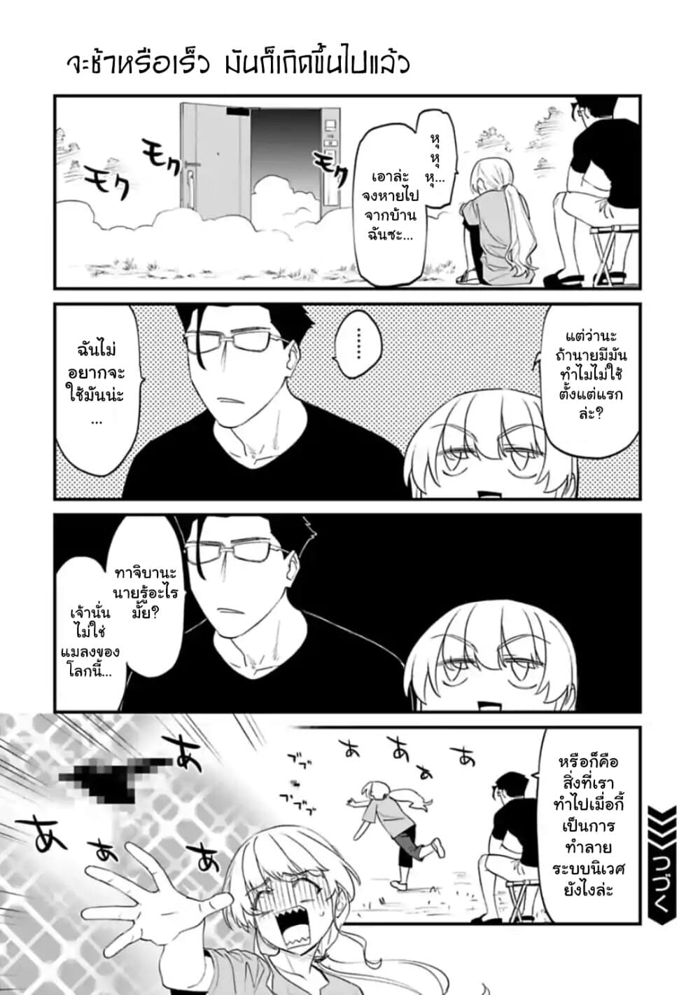 Isekai Bishoujo Juniku Ojisan to ต่างโลกกับคุณลุงในร่างโลลิ page 6