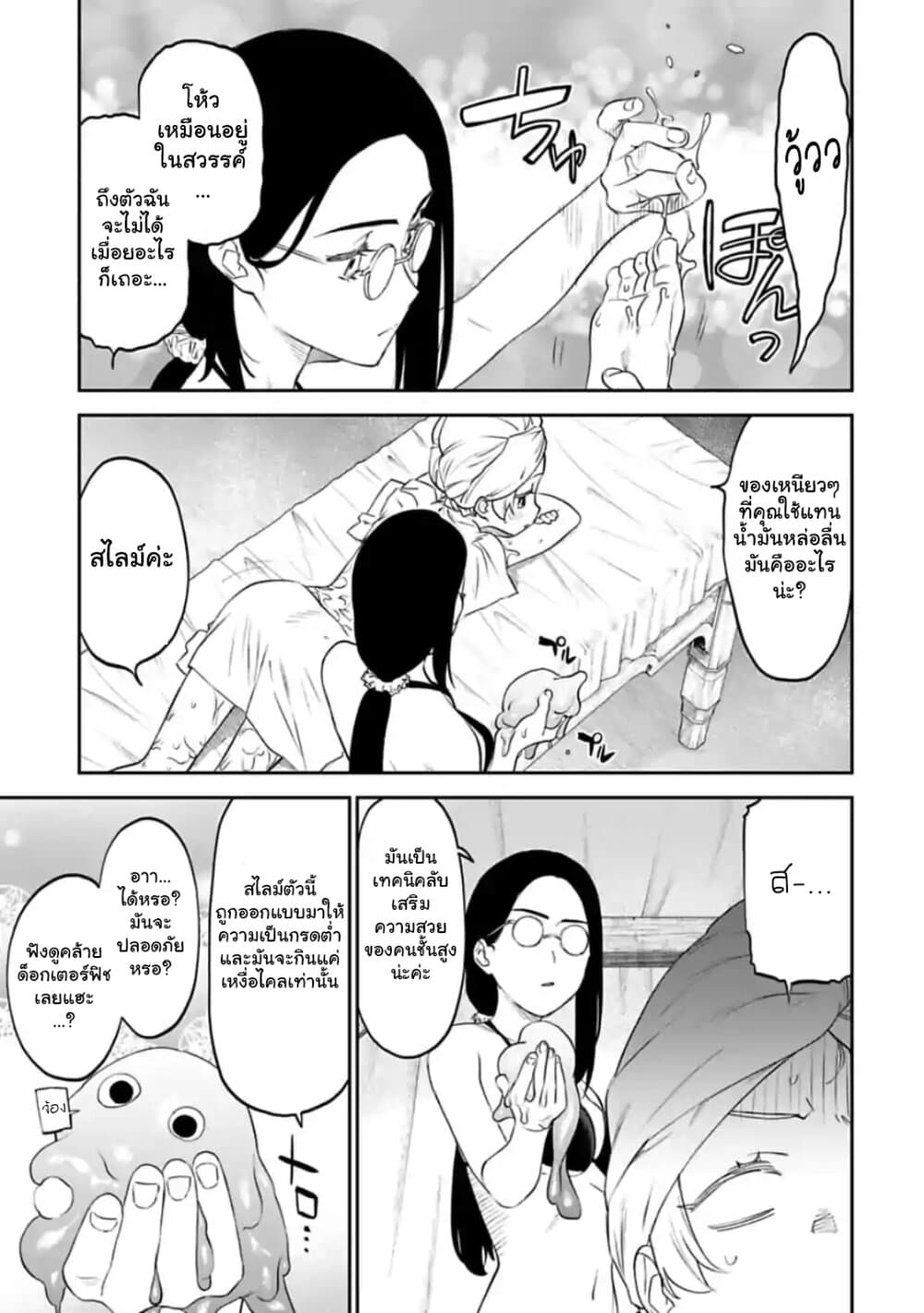Isekai Bishoujo Juniku Ojisan to ต่างโลกกับคุณลุงในร่างโลลิ page 3