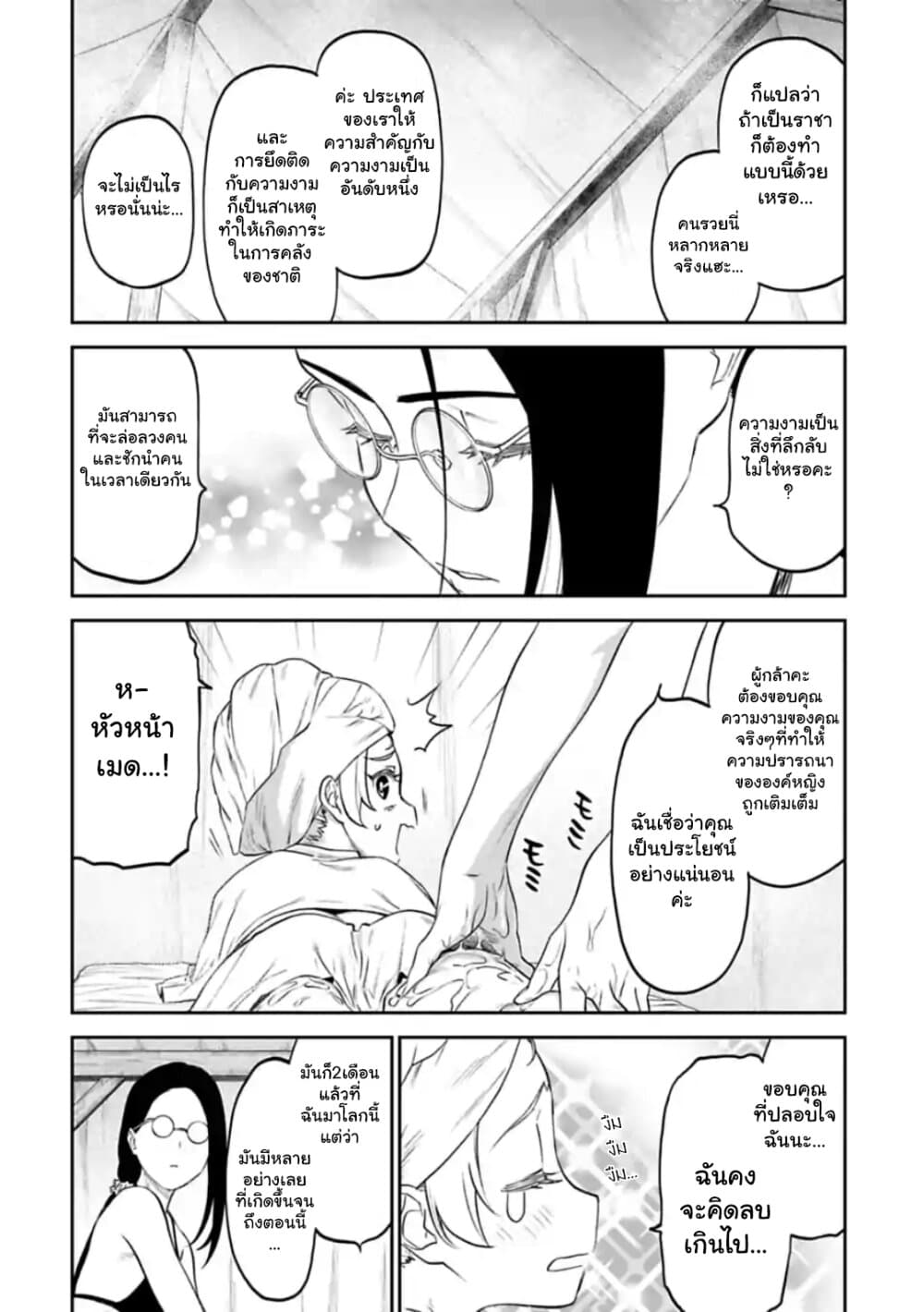Isekai Bishoujo Juniku Ojisan to ต่างโลกกับคุณลุงในร่างโลลิ page 4