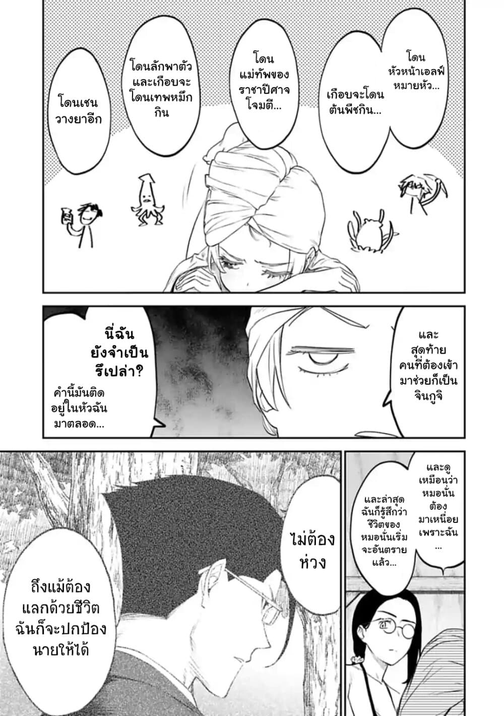 Isekai Bishoujo Juniku Ojisan to ต่างโลกกับคุณลุงในร่างโลลิ page 5