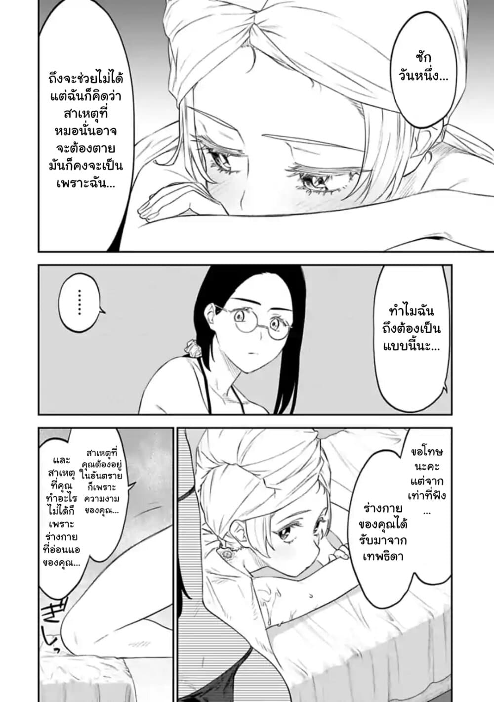 Isekai Bishoujo Juniku Ojisan to ต่างโลกกับคุณลุงในร่างโลลิ page 6