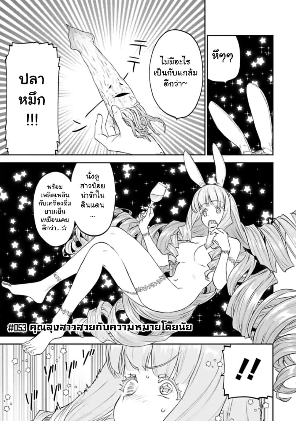 Isekai Bishoujo Juniku Ojisan to ต่างโลกกับคุณลุงในร่างโลลิ page 1