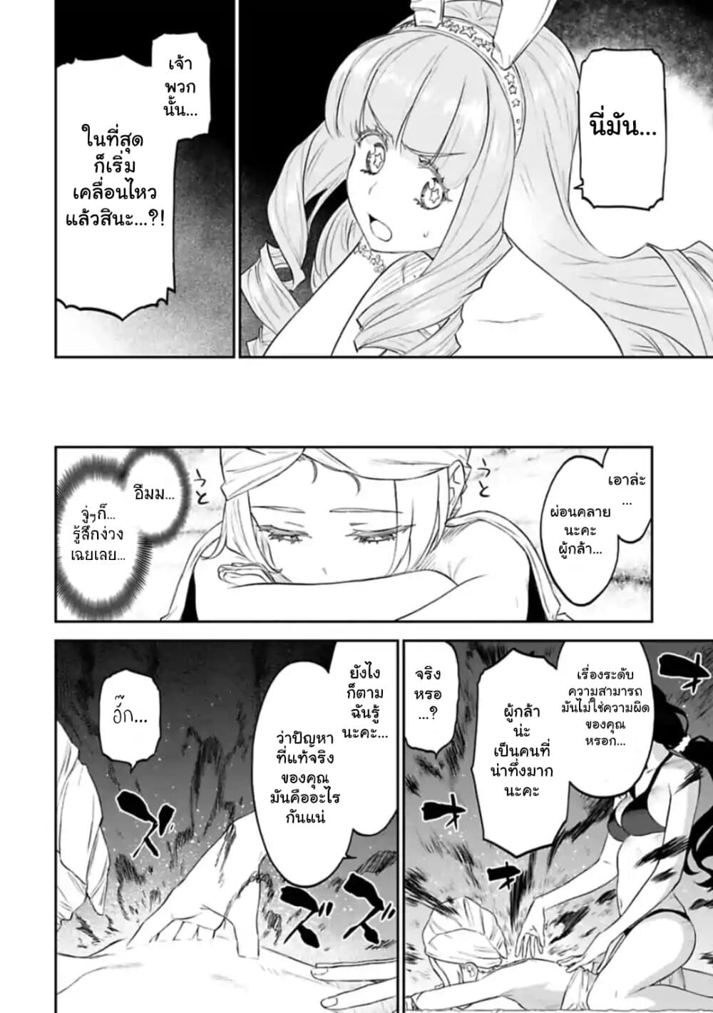 Isekai Bishoujo Juniku Ojisan to ต่างโลกกับคุณลุงในร่างโลลิ page 2