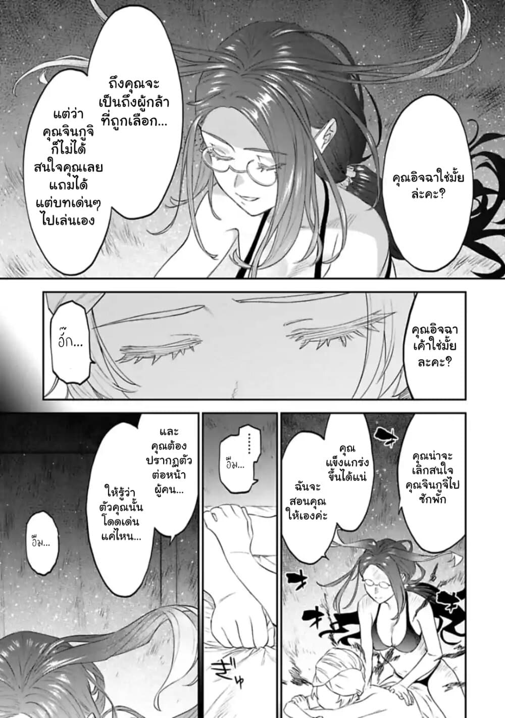 Isekai Bishoujo Juniku Ojisan to ต่างโลกกับคุณลุงในร่างโลลิ page 3