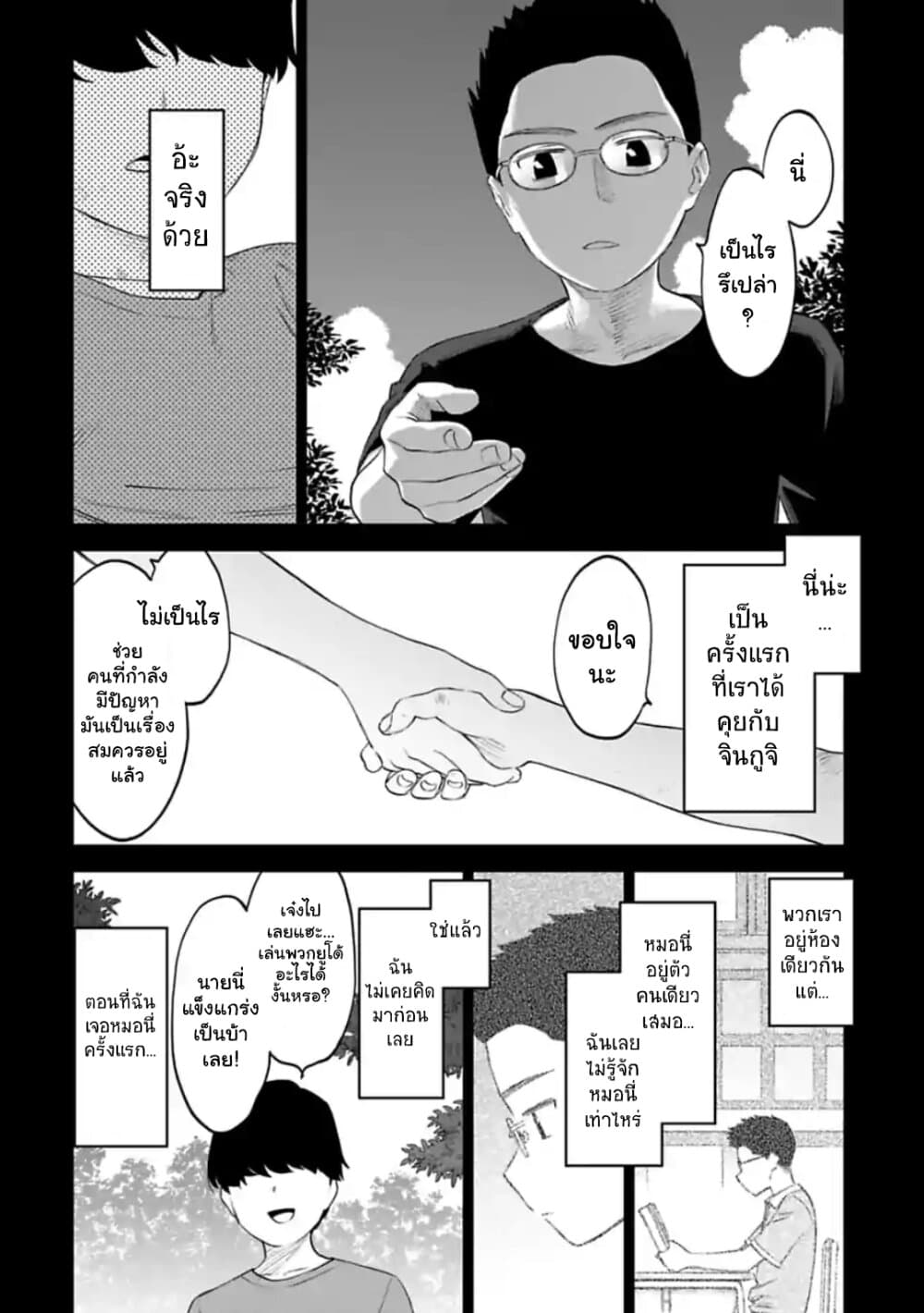 Isekai Bishoujo Juniku Ojisan to ต่างโลกกับคุณลุงในร่างโลลิ page 6
