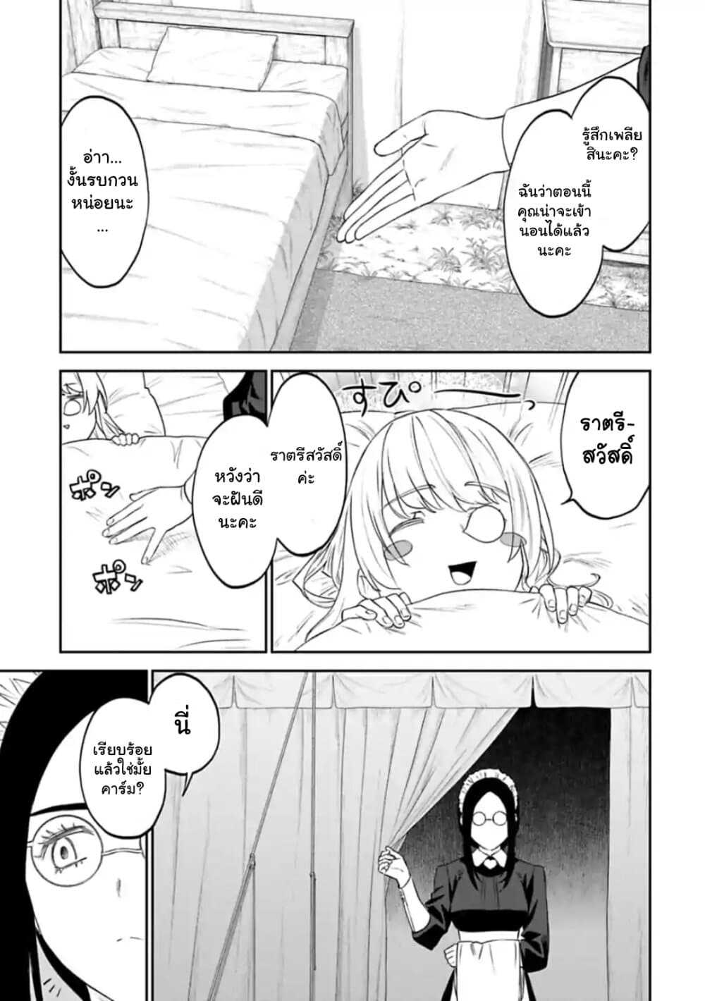Isekai Bishoujo Juniku Ojisan to ต่างโลกกับคุณลุงในร่างโลลิ page 9