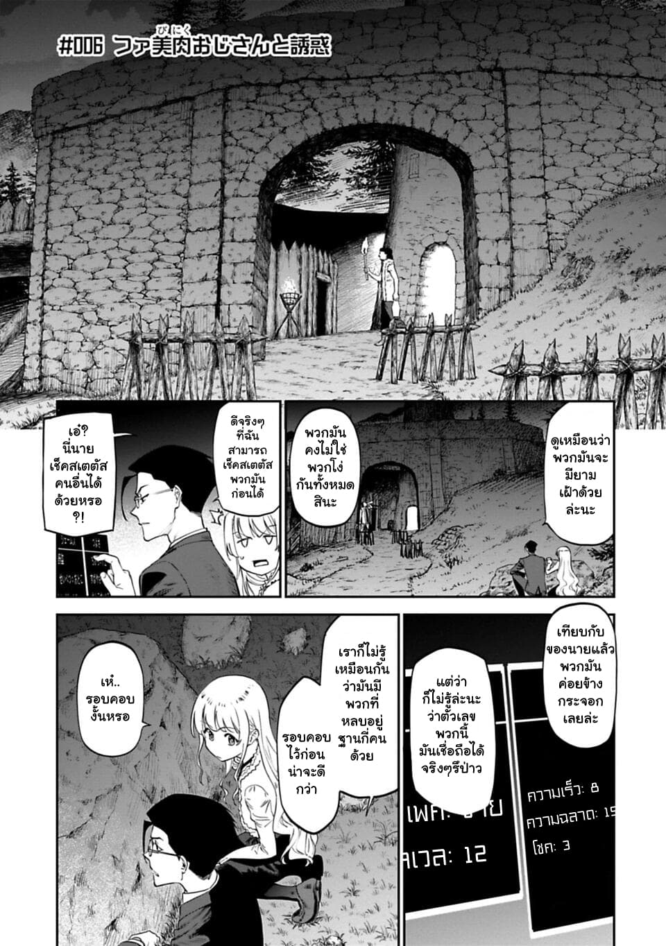 Isekai Bishoujo Juniku Ojisan to ต่างโลกกับคุณลุงในร่างโลลิ page 1