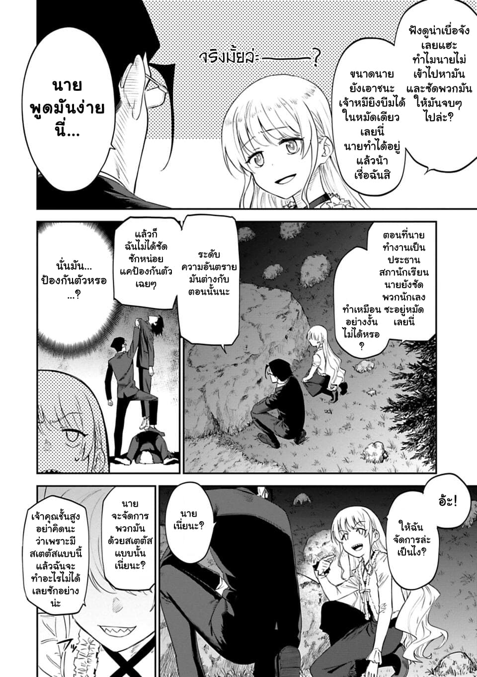 Isekai Bishoujo Juniku Ojisan to ต่างโลกกับคุณลุงในร่างโลลิ page 2