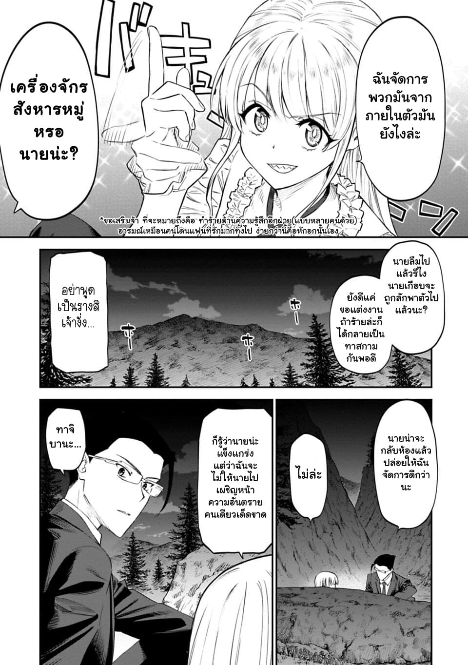 Isekai Bishoujo Juniku Ojisan to ต่างโลกกับคุณลุงในร่างโลลิ page 3