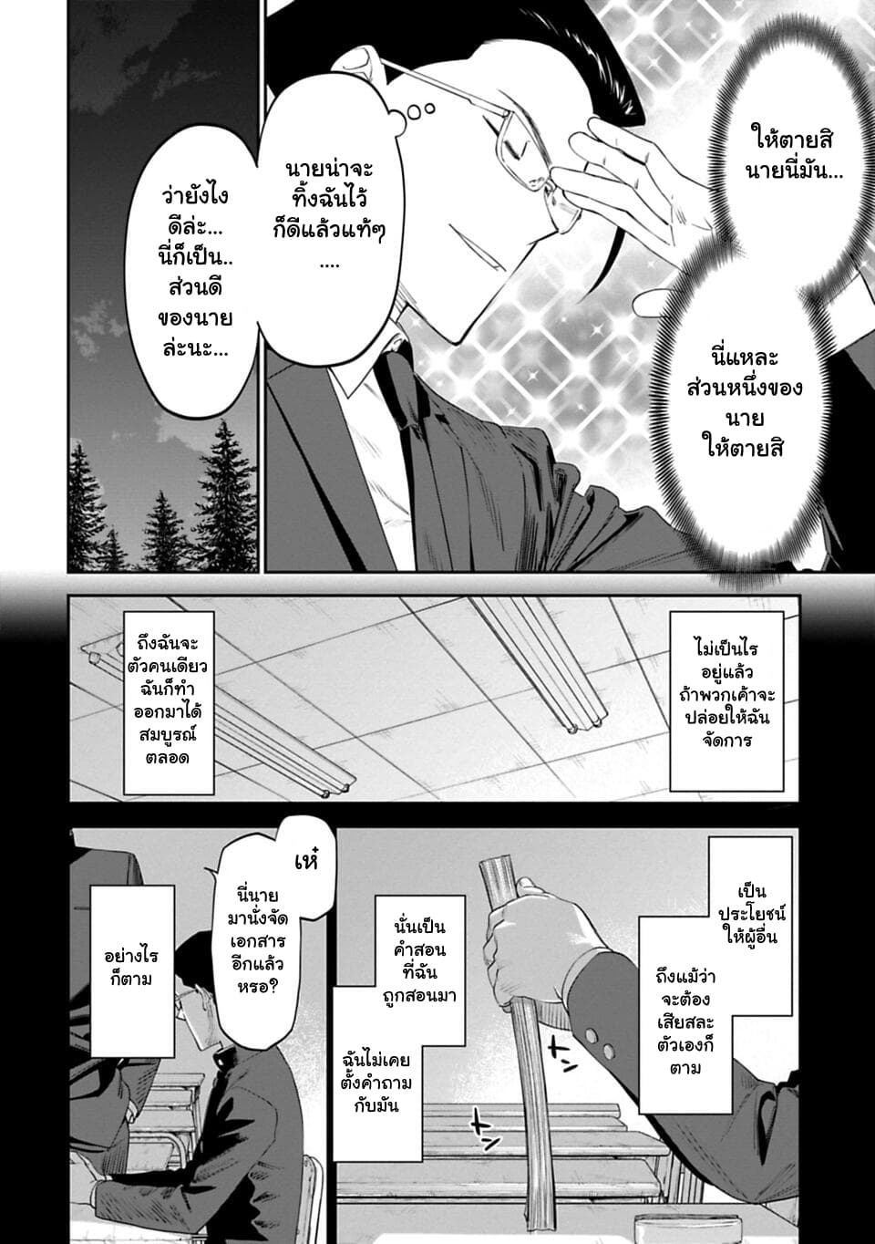 Isekai Bishoujo Juniku Ojisan to ต่างโลกกับคุณลุงในร่างโลลิ page 4