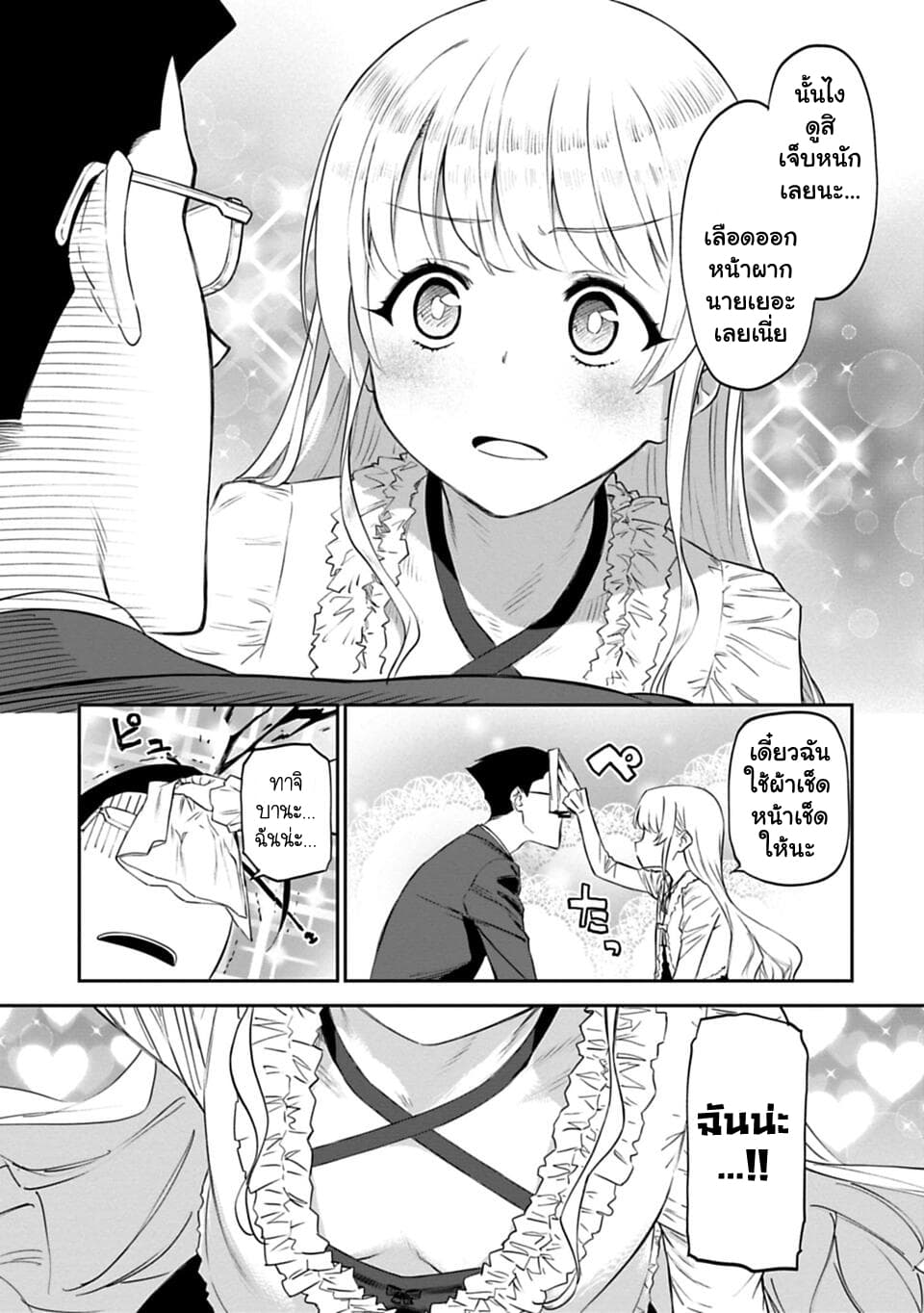 Isekai Bishoujo Juniku Ojisan to ต่างโลกกับคุณลุงในร่างโลลิ page 9