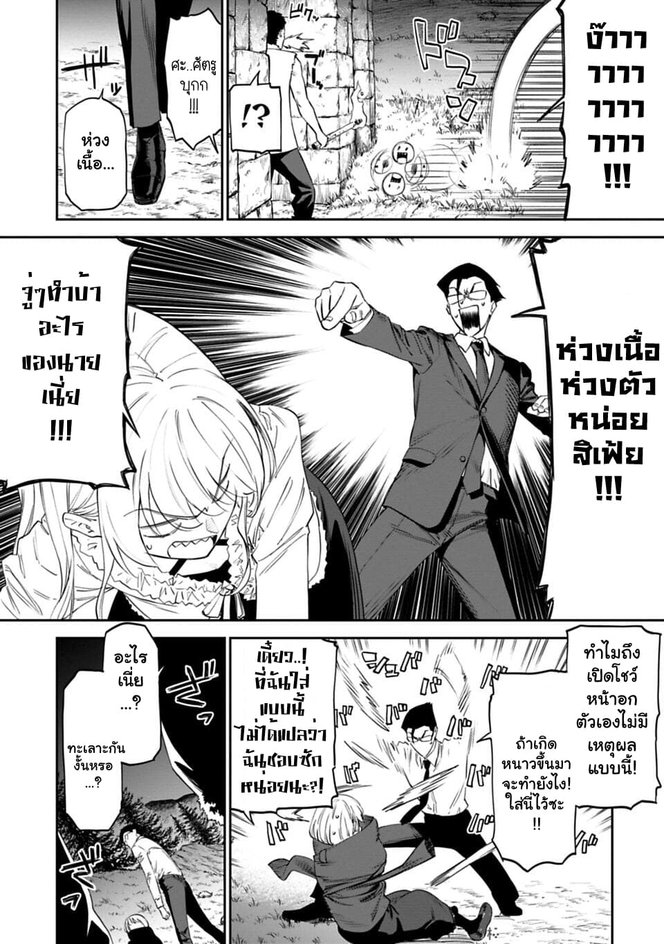 Isekai Bishoujo Juniku Ojisan to ต่างโลกกับคุณลุงในร่างโลลิ page 11