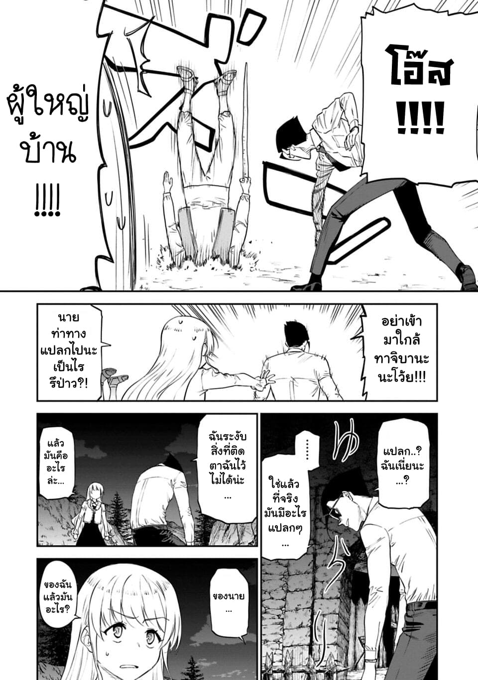 Isekai Bishoujo Juniku Ojisan to ต่างโลกกับคุณลุงในร่างโลลิ page 14