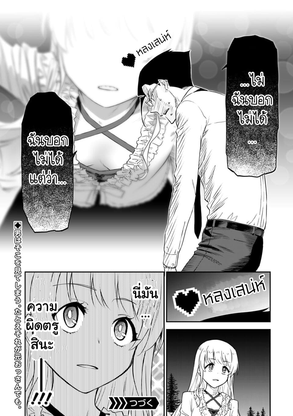 Isekai Bishoujo Juniku Ojisan to ต่างโลกกับคุณลุงในร่างโลลิ page 15