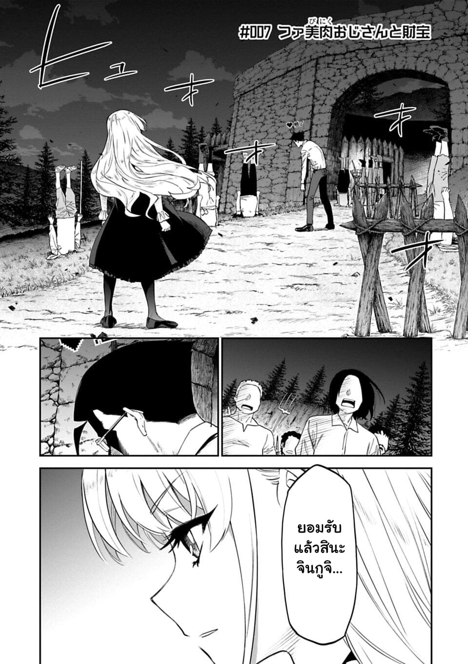 Isekai Bishoujo Juniku Ojisan to ต่างโลกกับคุณลุงในร่างโลลิ page 1