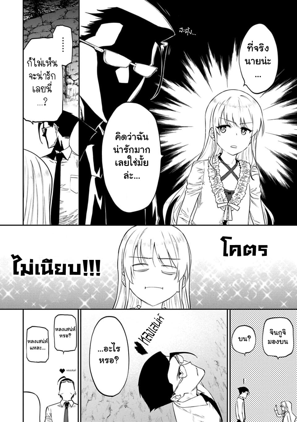 Isekai Bishoujo Juniku Ojisan to ต่างโลกกับคุณลุงในร่างโลลิ page 2
