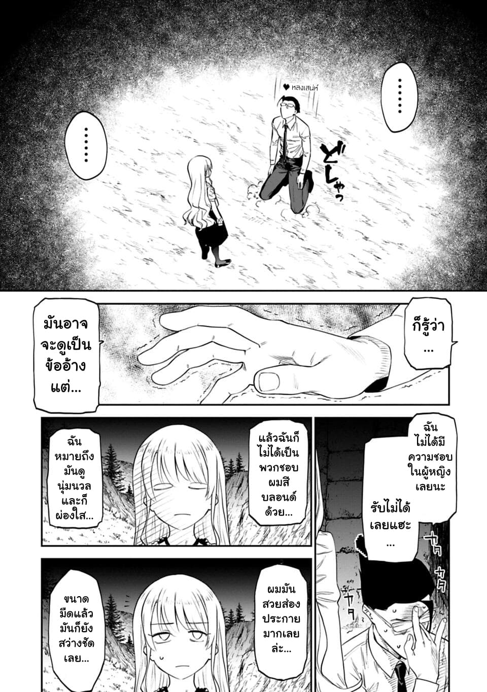 Isekai Bishoujo Juniku Ojisan to ต่างโลกกับคุณลุงในร่างโลลิ page 3
