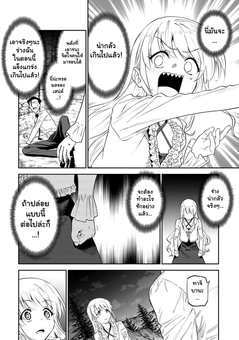 Isekai Bishoujo Juniku Ojisan to ต่างโลกกับคุณลุงในร่างโลลิ page 6