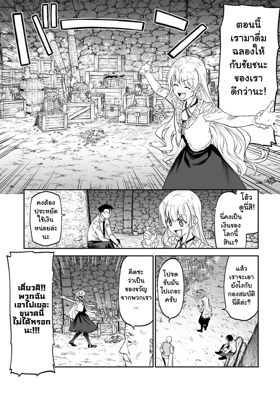 Isekai Bishoujo Juniku Ojisan to ต่างโลกกับคุณลุงในร่างโลลิ page 9