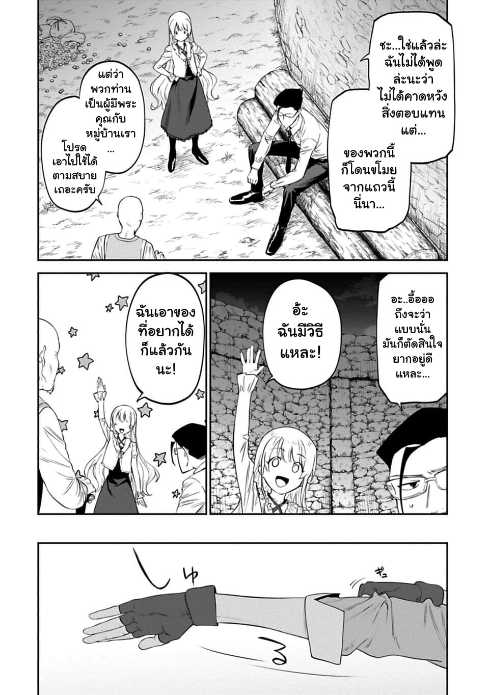 Isekai Bishoujo Juniku Ojisan to ต่างโลกกับคุณลุงในร่างโลลิ page 10