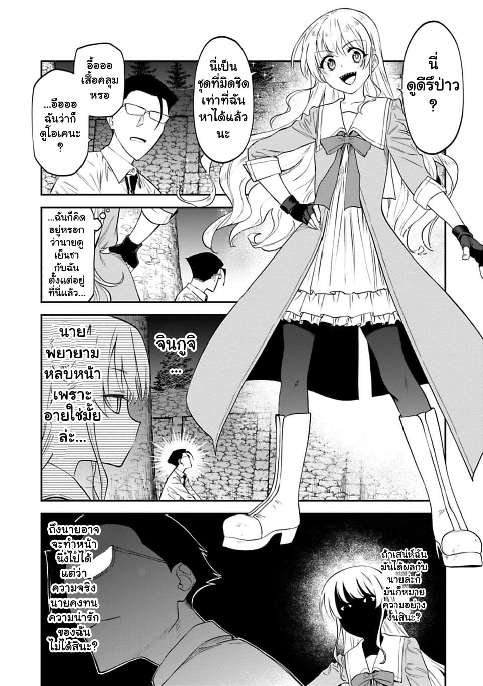 Isekai Bishoujo Juniku Ojisan to ต่างโลกกับคุณลุงในร่างโลลิ page 11