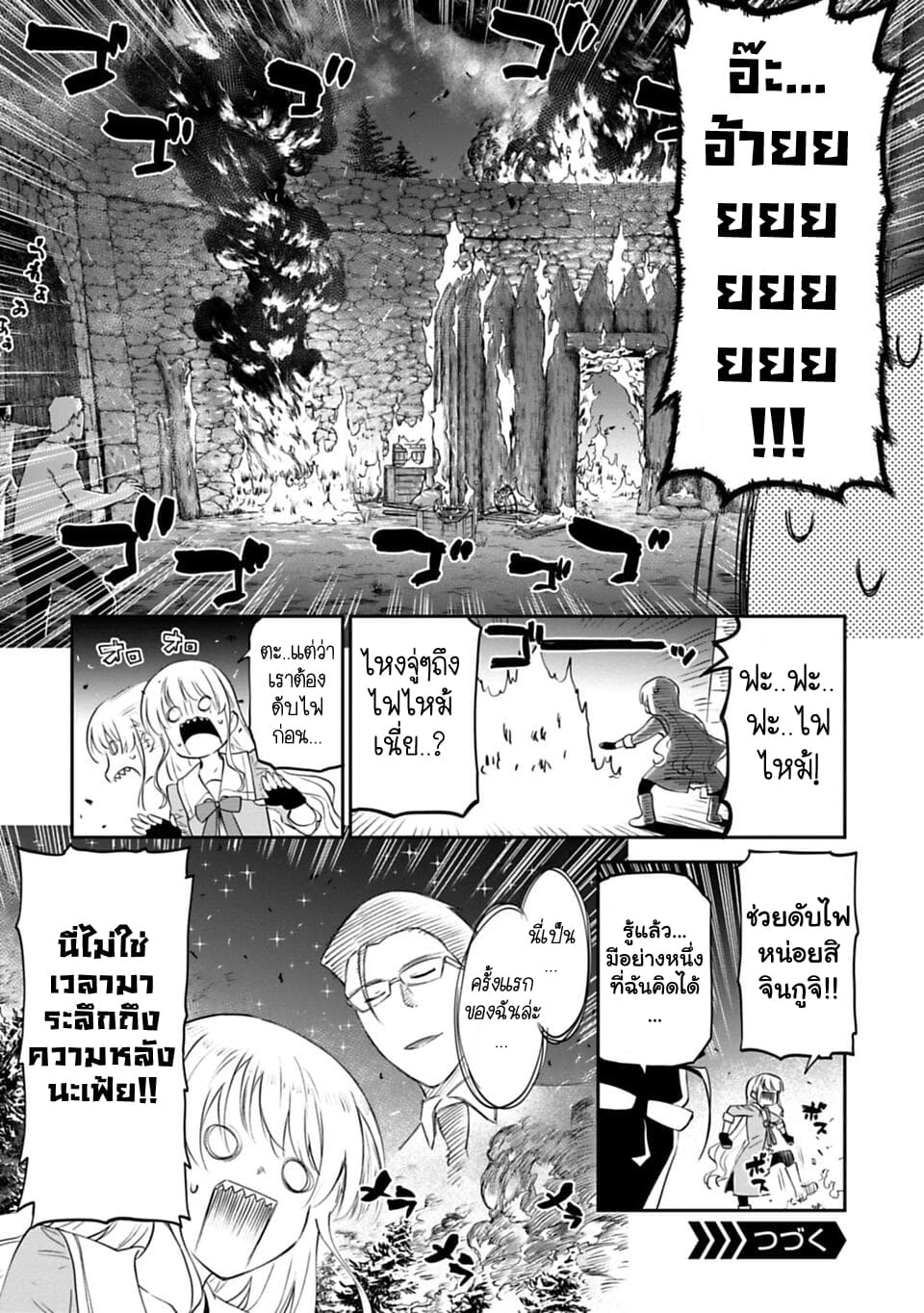 Isekai Bishoujo Juniku Ojisan to ต่างโลกกับคุณลุงในร่างโลลิ page 14