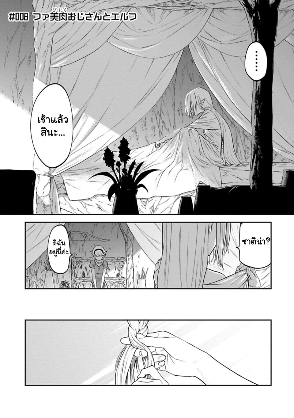 Isekai Bishoujo Juniku Ojisan to ต่างโลกกับคุณลุงในร่างโลลิ page 1