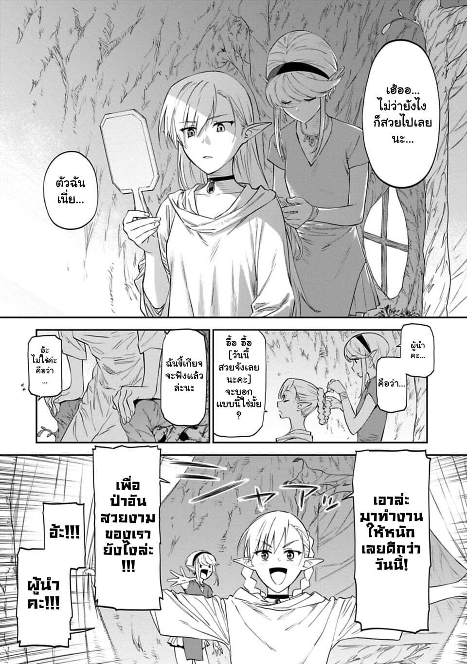 Isekai Bishoujo Juniku Ojisan to ต่างโลกกับคุณลุงในร่างโลลิ page 2