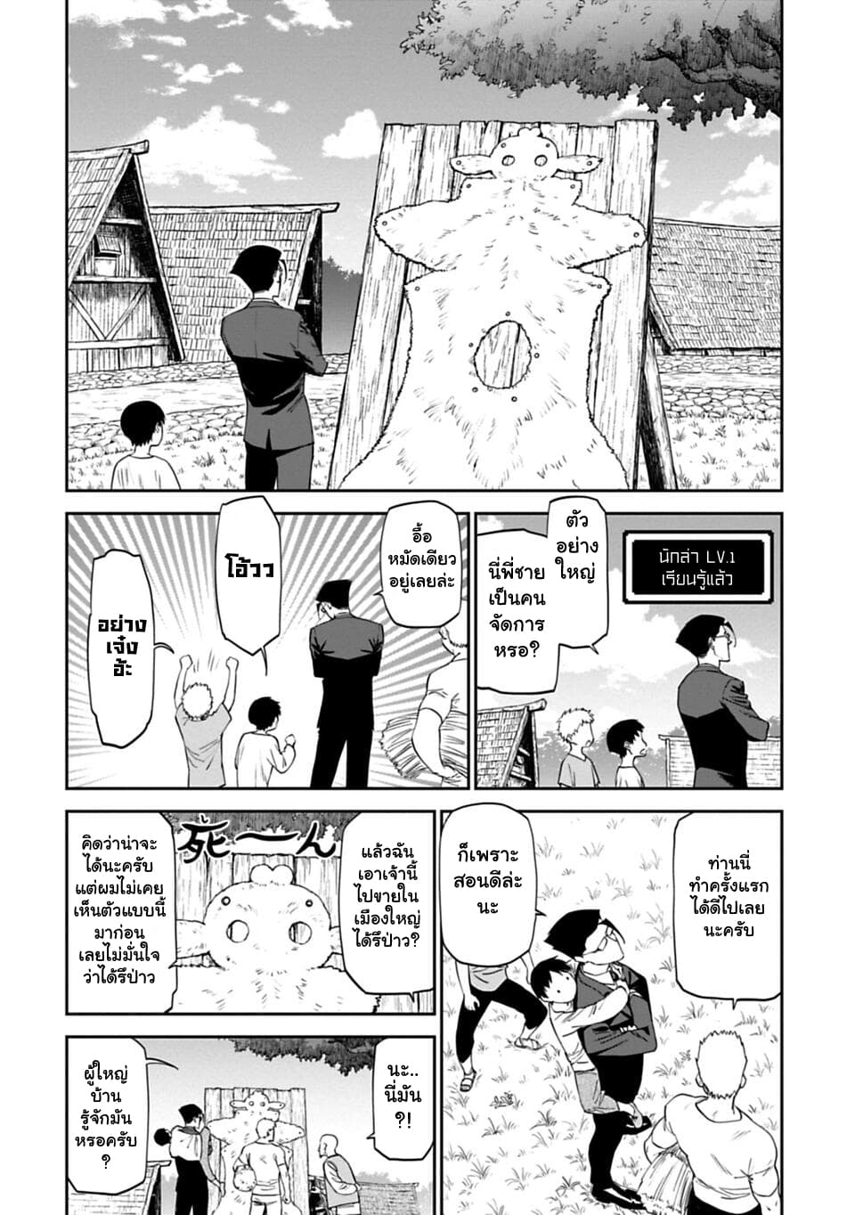 Isekai Bishoujo Juniku Ojisan to ต่างโลกกับคุณลุงในร่างโลลิ page 4